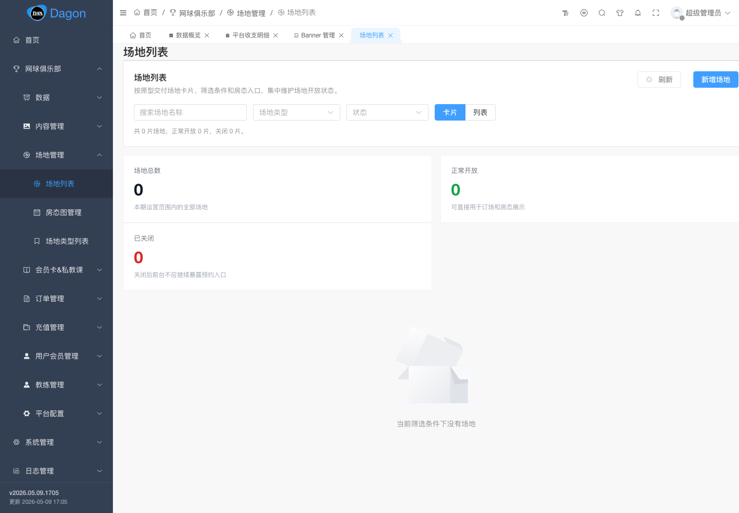 管理端场地列表界面示意