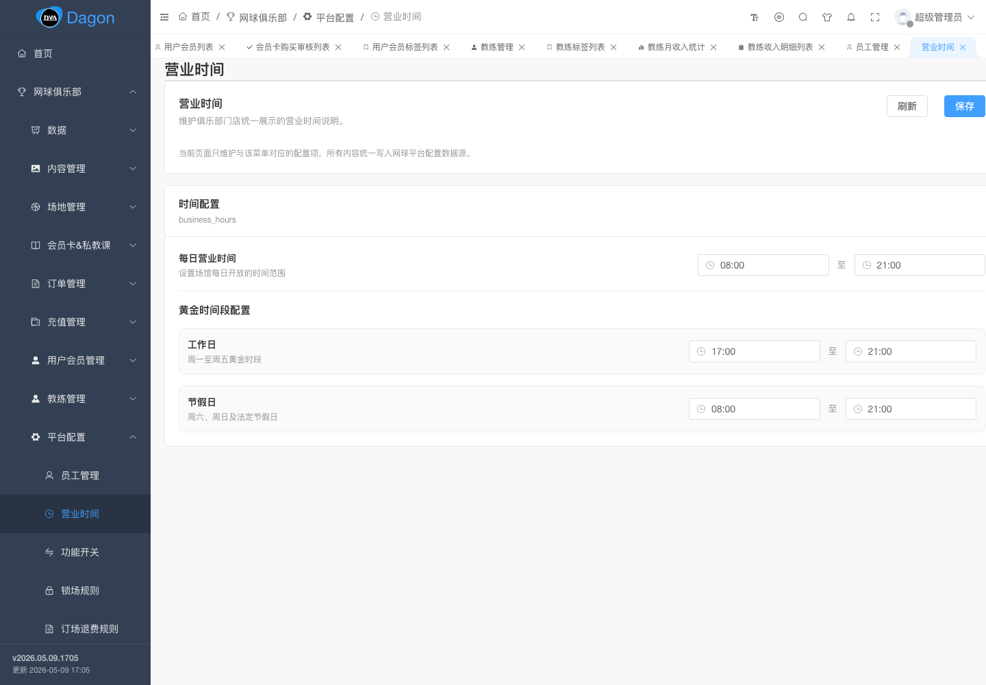 Venue Hub 管理端营业时间配置界面示意